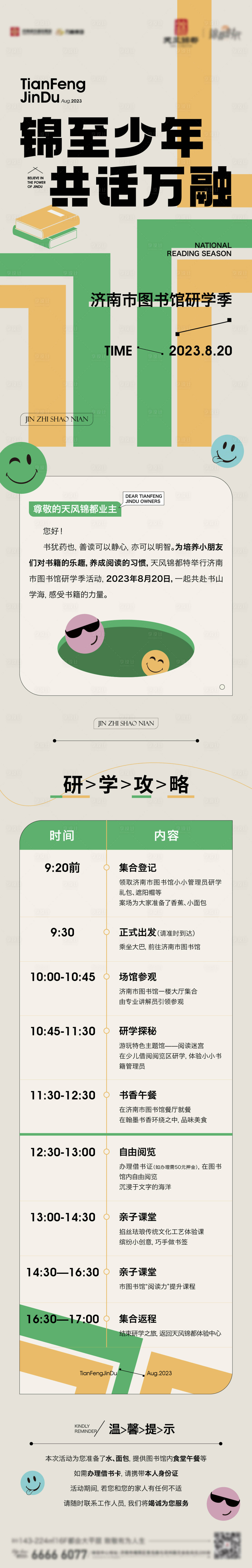 源文件下載【享設計】搜索編號：91370023765628534【流程長圖】