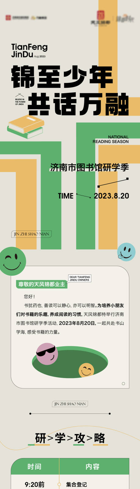 编号：91370023765628534【享设计】源文件下载-流程长图