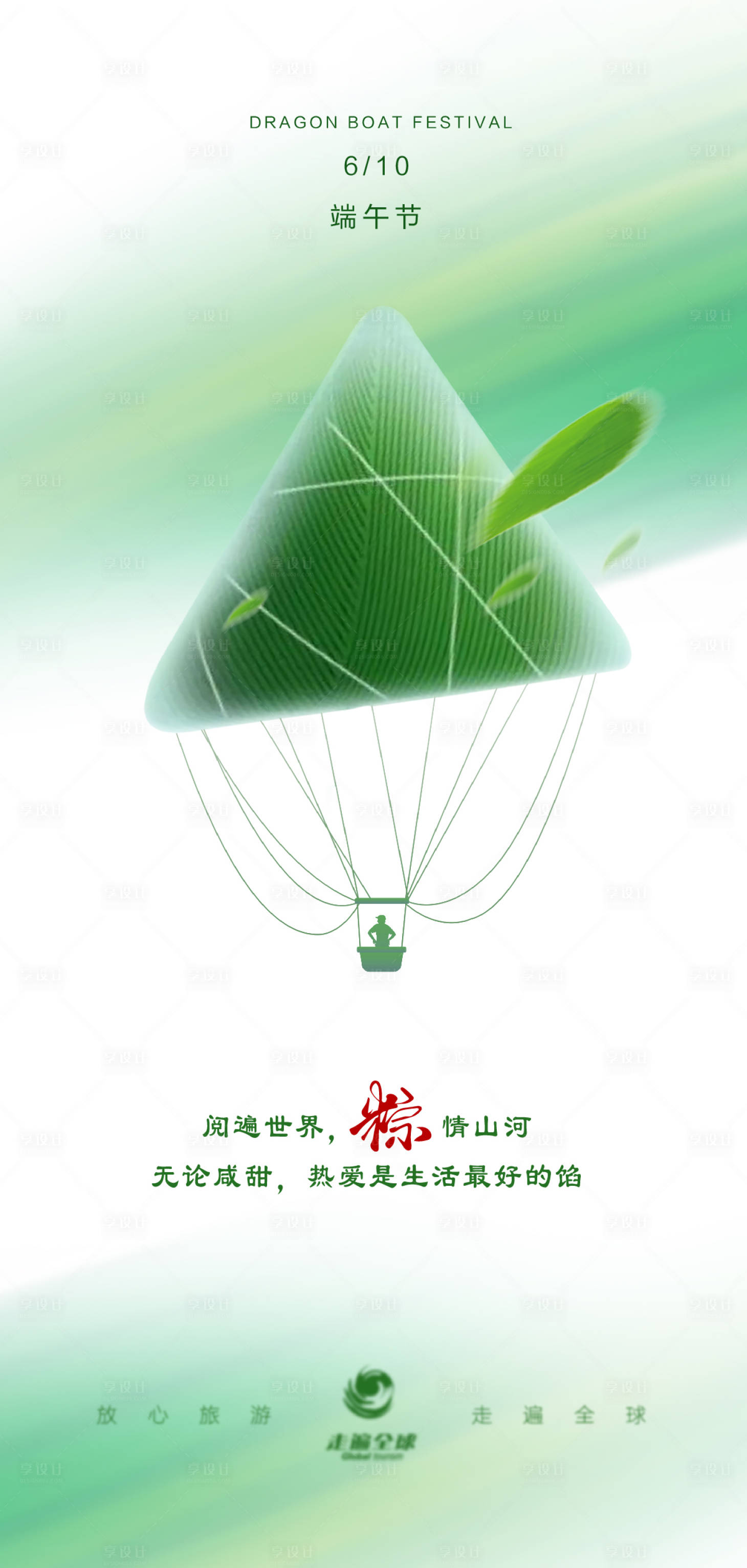 源文件下載【享設計】搜索編號：20500024007367290【端午節(jié)粽子海報】