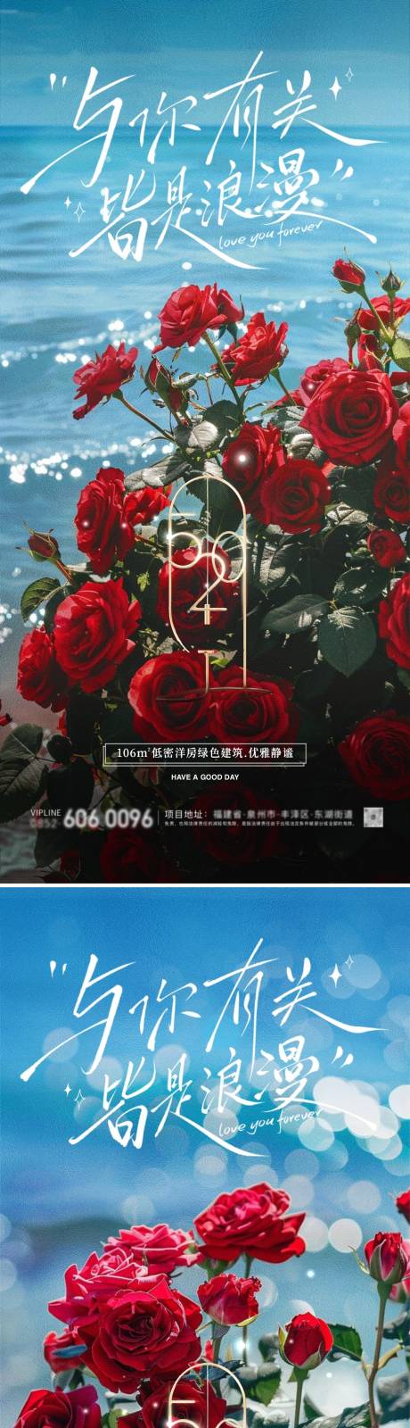 编号：17910023808972846【享设计】源文件下载-房地产520玫瑰系列海报