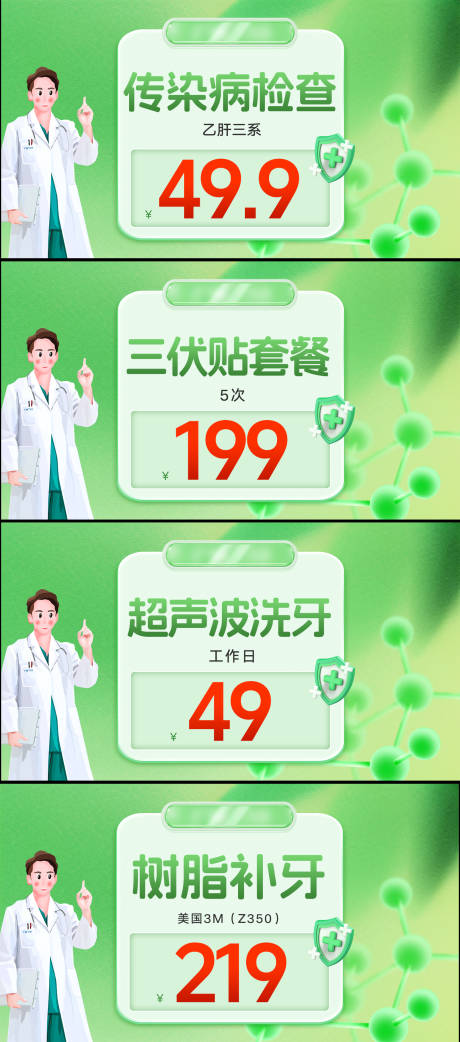 源文件下载【电商医疗检验口腔检查电商海报】编号：94580024097428274