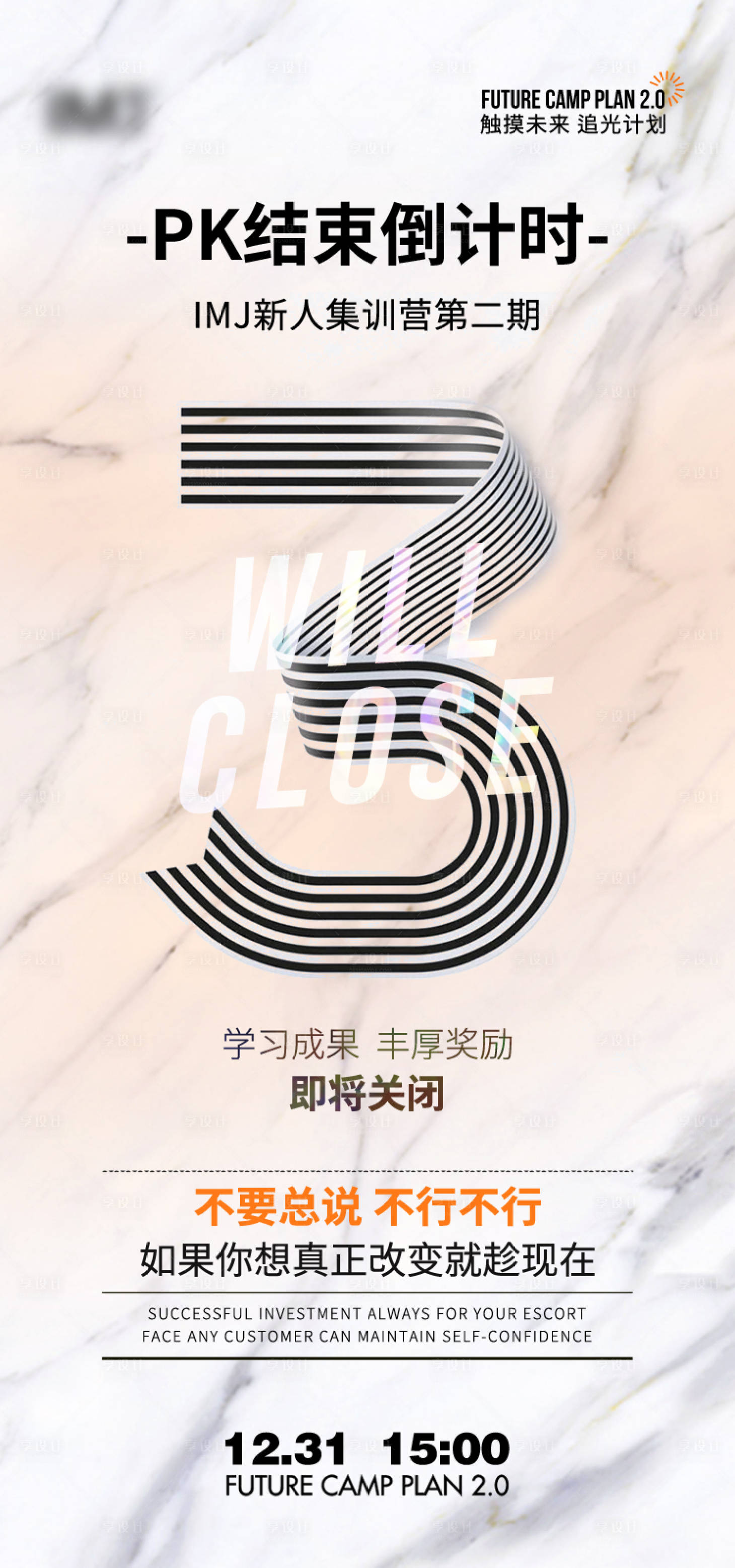 源文件下载【微商倒计时海报】编号：53340024137853634