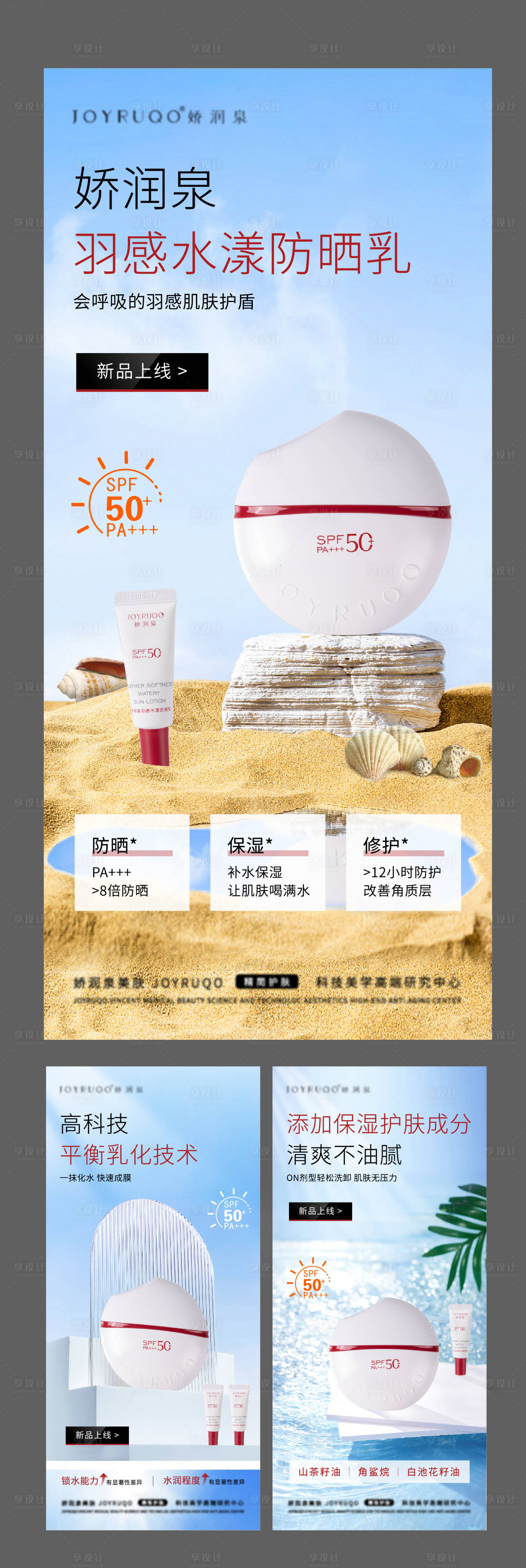 源文件下載【享設計】搜索編號：25350024045351705【防曬霜 】