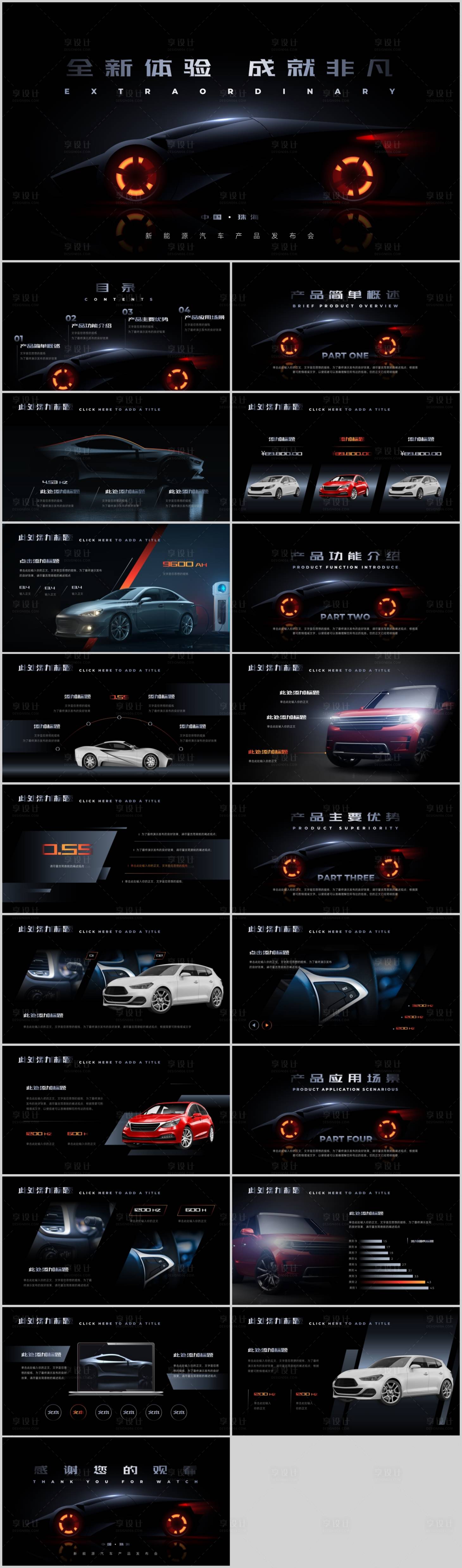 源文件下載【享設計】搜索編號：47340024031917833【汽車行業產品發布會PPT】