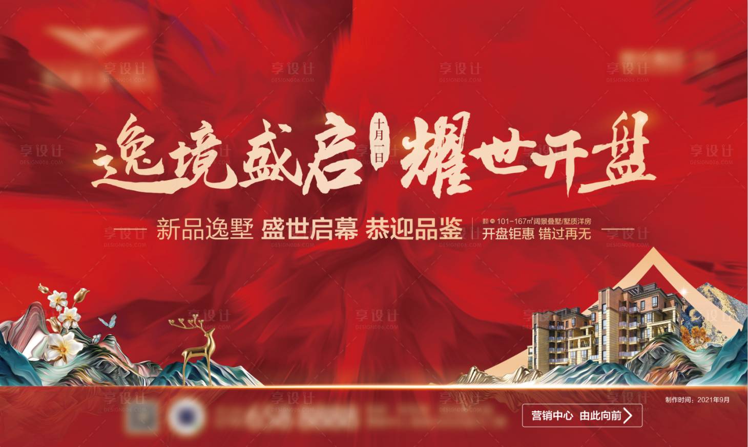 源文件下载【享设计】搜索编号：11560024007682893【地产开盘主KV】