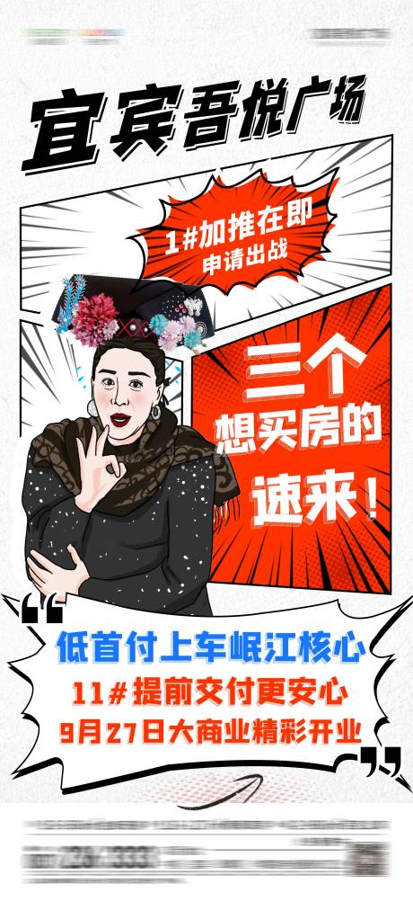 编号：70740023856056870【享设计】源文件下载-漫画活动海报