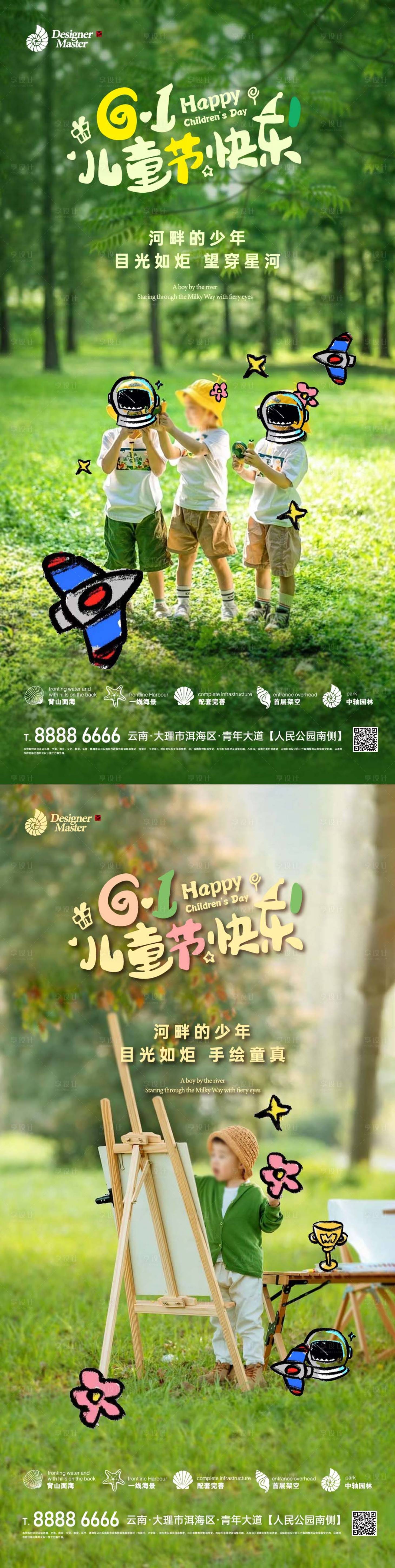 源文件下载【儿童节节日实景海报 】编号：93730024199688266