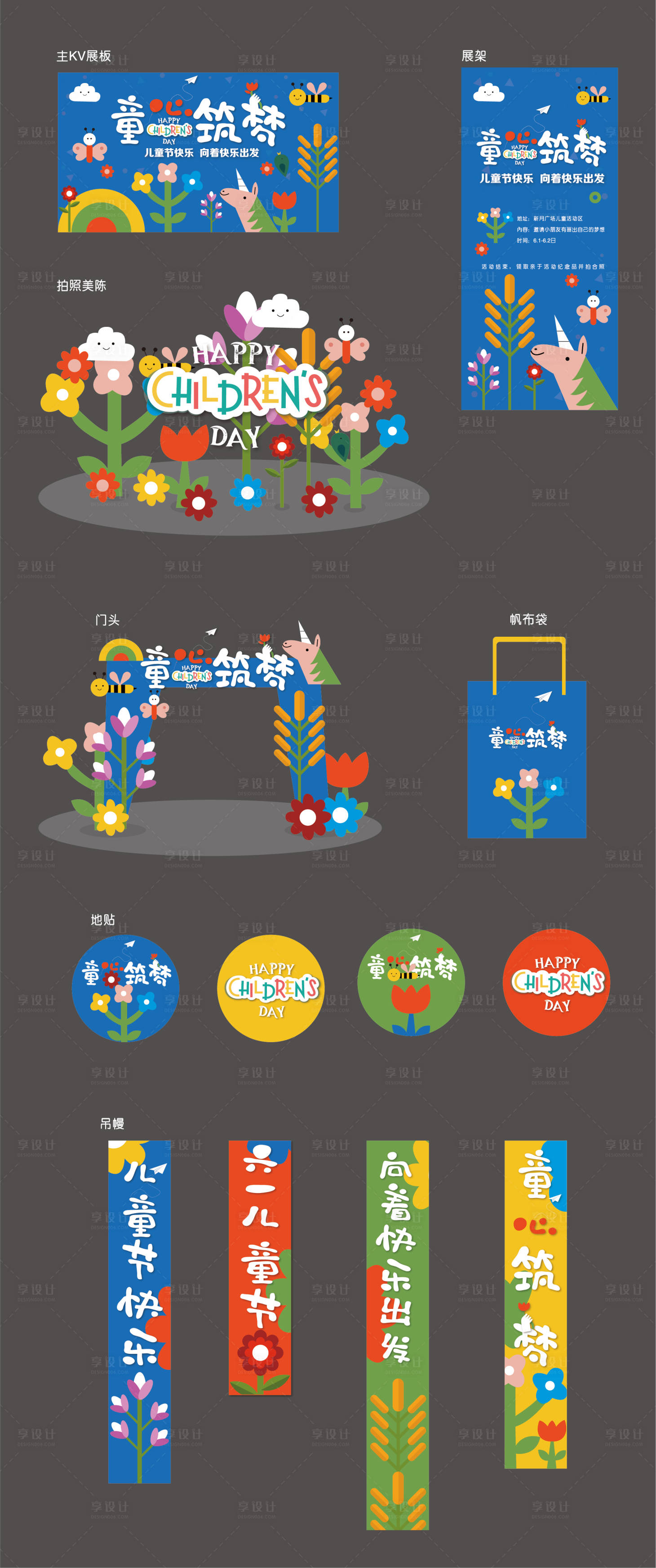 源文件下載【兒童節商場活動物料】編號：22940024047501768