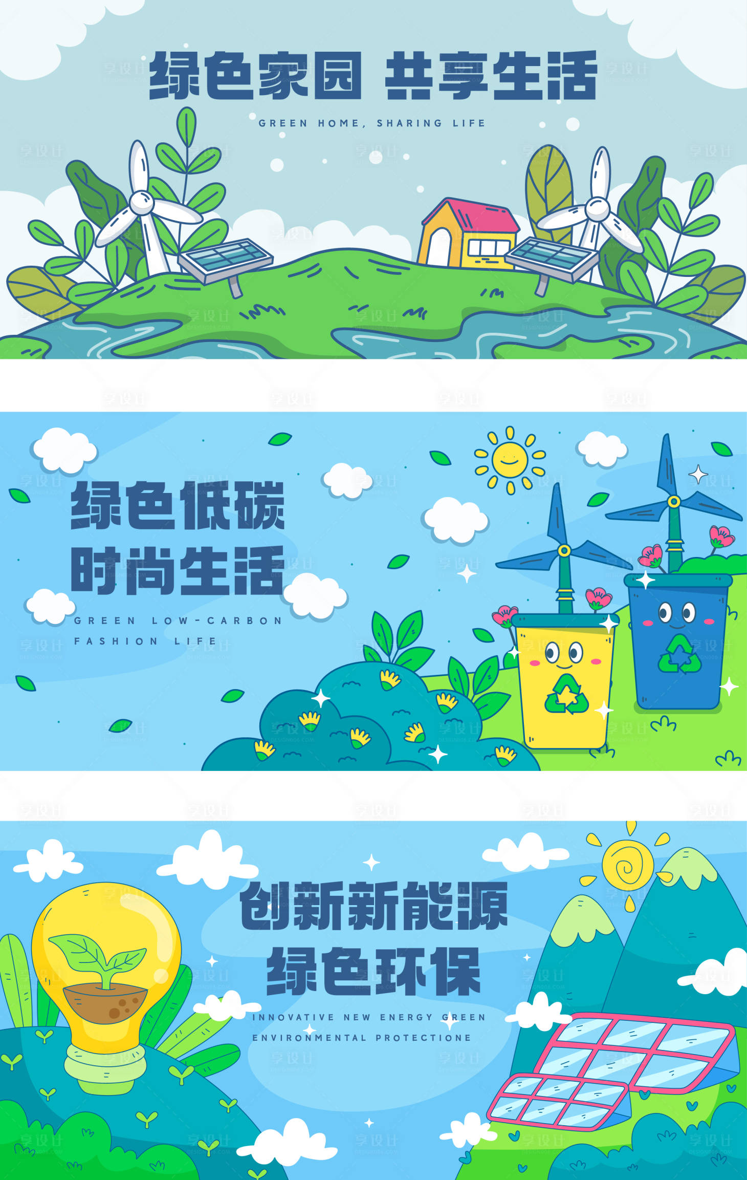 源文件下載【享設計】搜索編號：76090023867273236【新能源環保活動背景板】