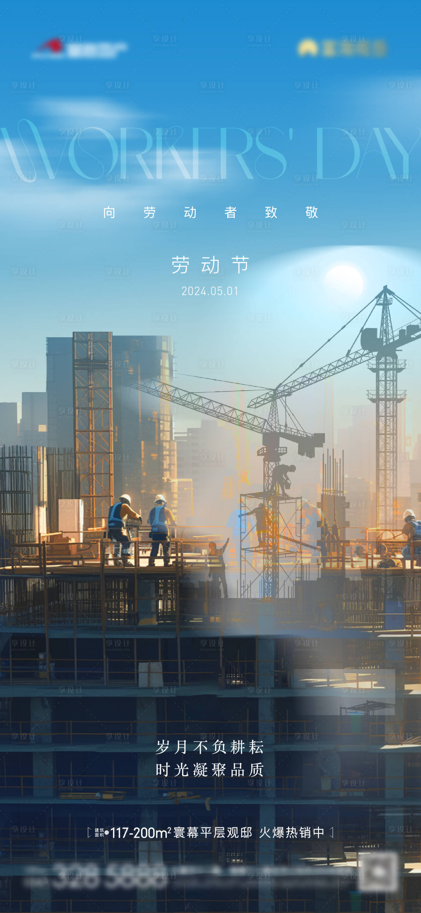源文件下载【地产五一劳动节单图】编号：59570023846738394