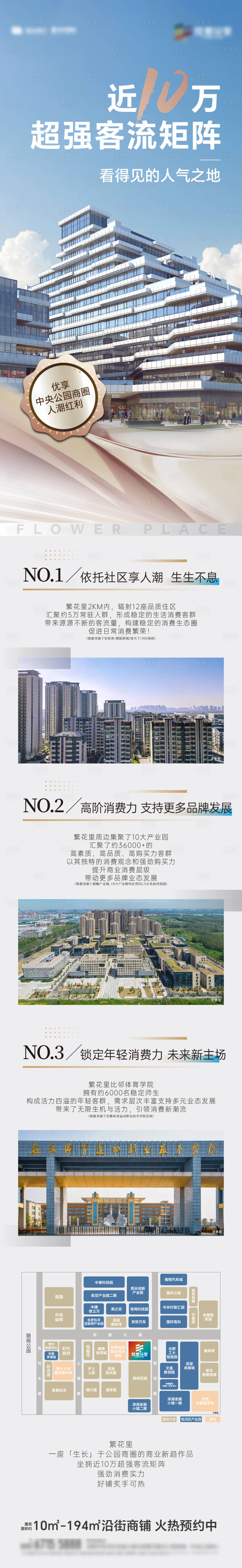 源文件下載【享設計】搜索編號：31520024174267653【商業(yè)綜合體長圖】