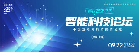 源文件下載【享設計】搜索編號：50450024030167557【智能科技論壇背景板 】