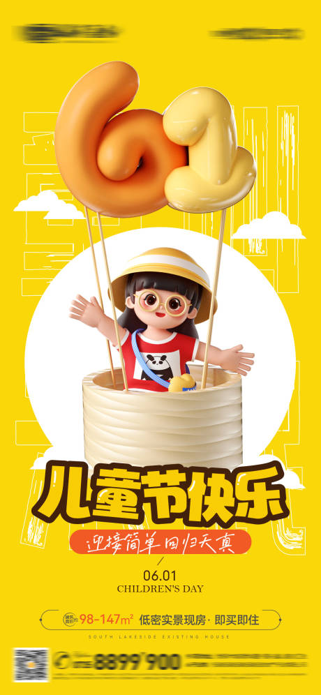源文件下载【六一儿童节海报】编号：68380024155197396