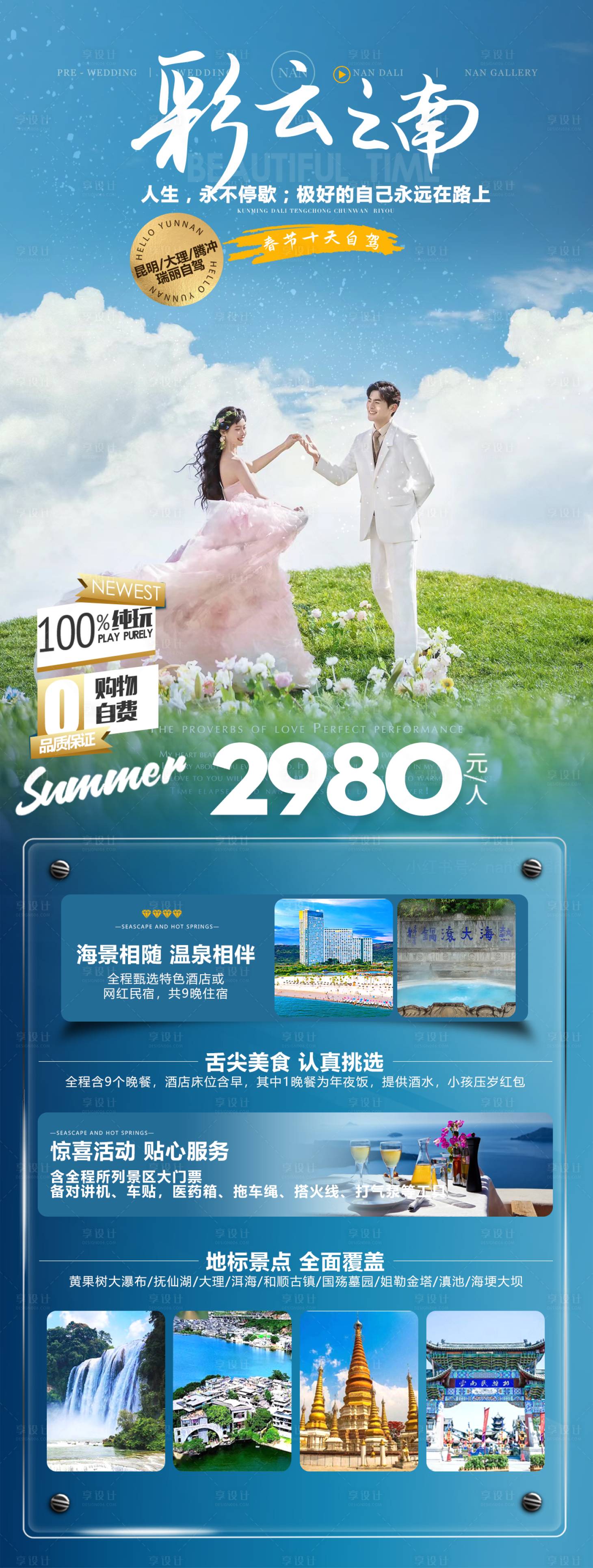 源文件下載【享設計】搜索編號：48180023743294298【云南大理旅游海報】