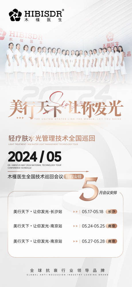 源文件下載【醫美活動行程海報】編號：48060023730216190