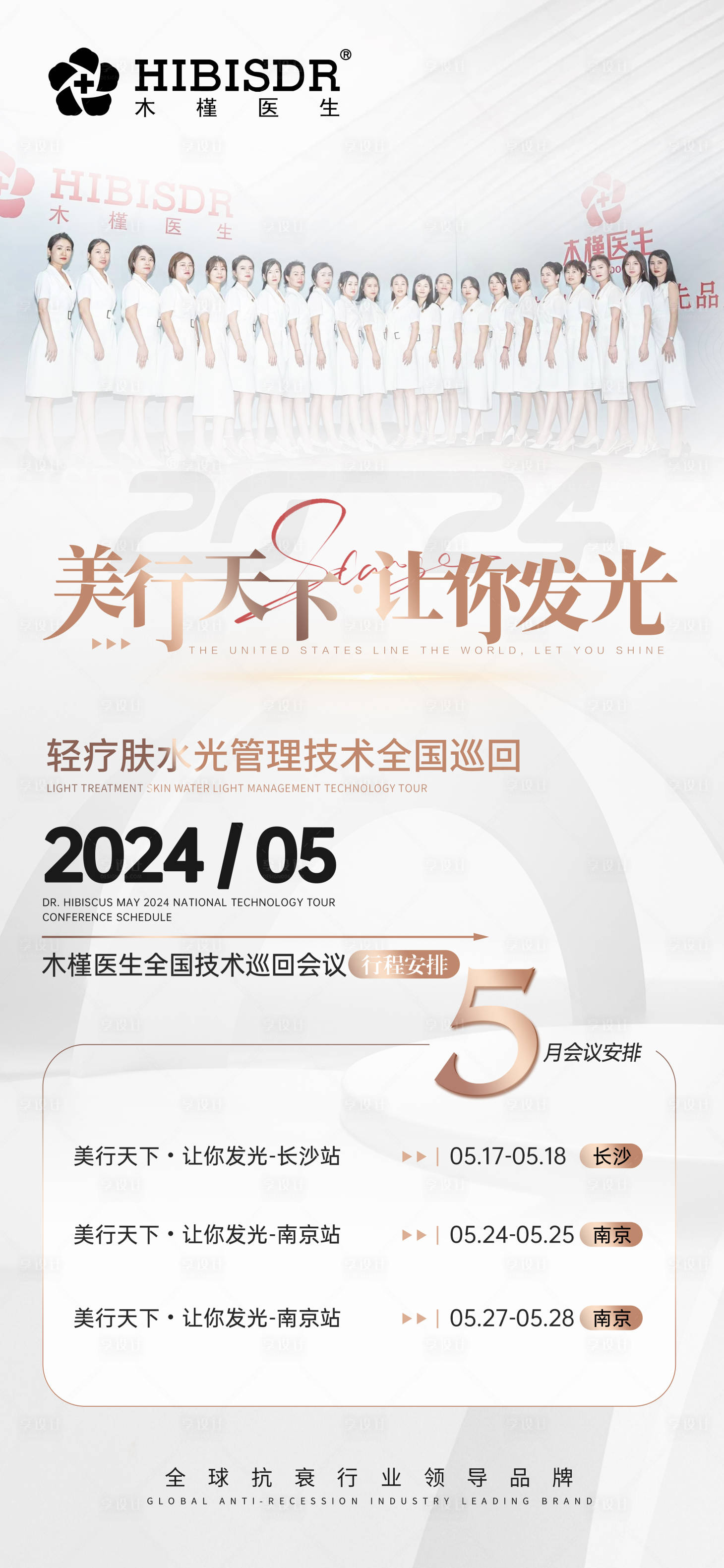 源文件下載【享設計】搜索編號：48060023730216190【醫美活動行程海報】