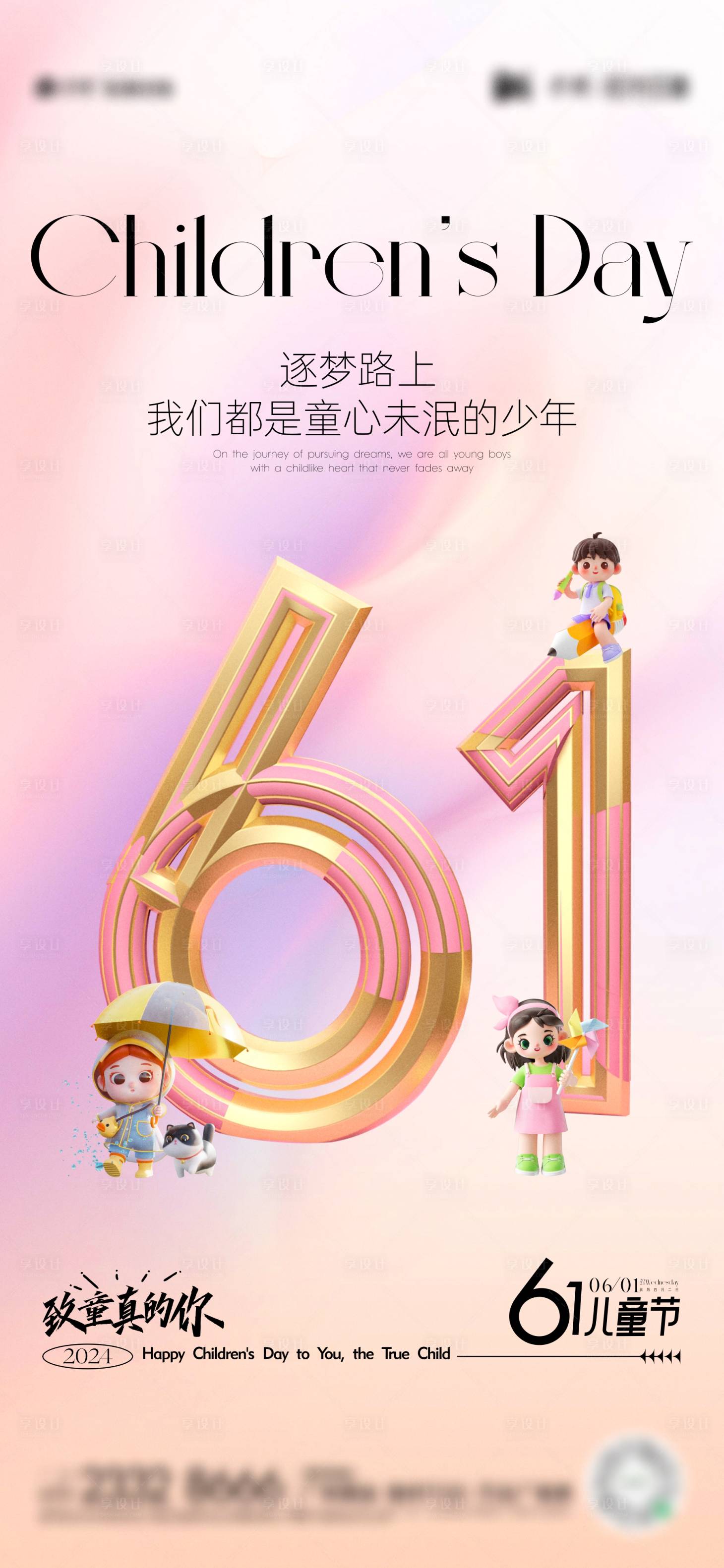 源文件下载【享设计】搜索编号：43780023791471931【儿童节节日海报】