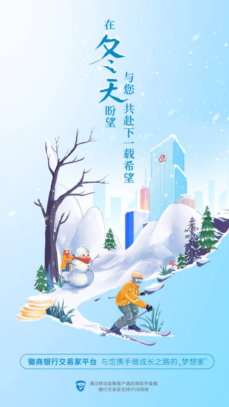 源文件下載【享設計】搜索編號：88740024085889811【冬季開屏宣傳海報】