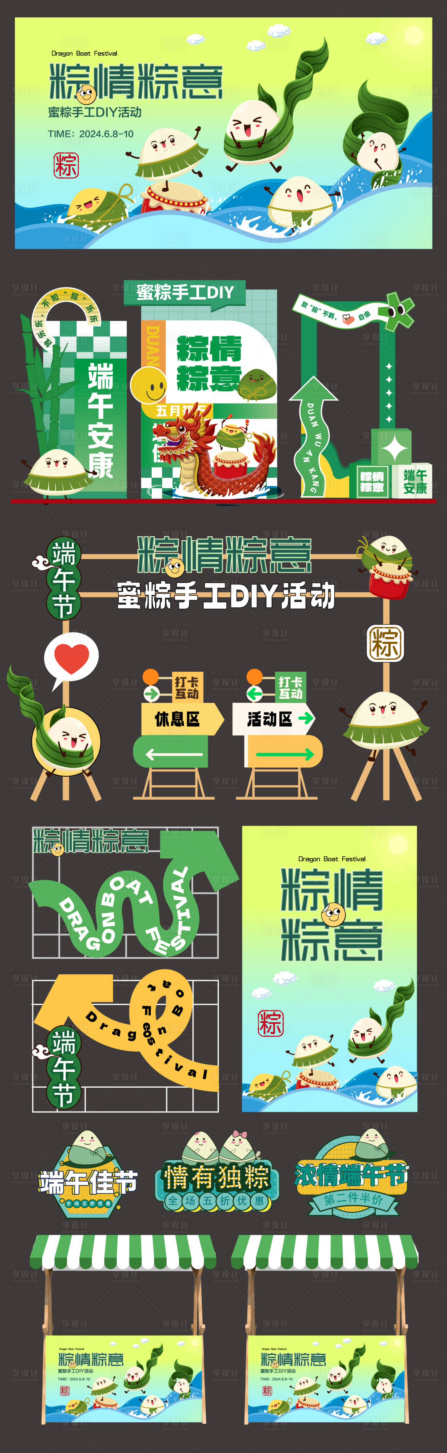 源文件下載【享設計】搜索編號：53370023845293220【端午節DIY活動物料】