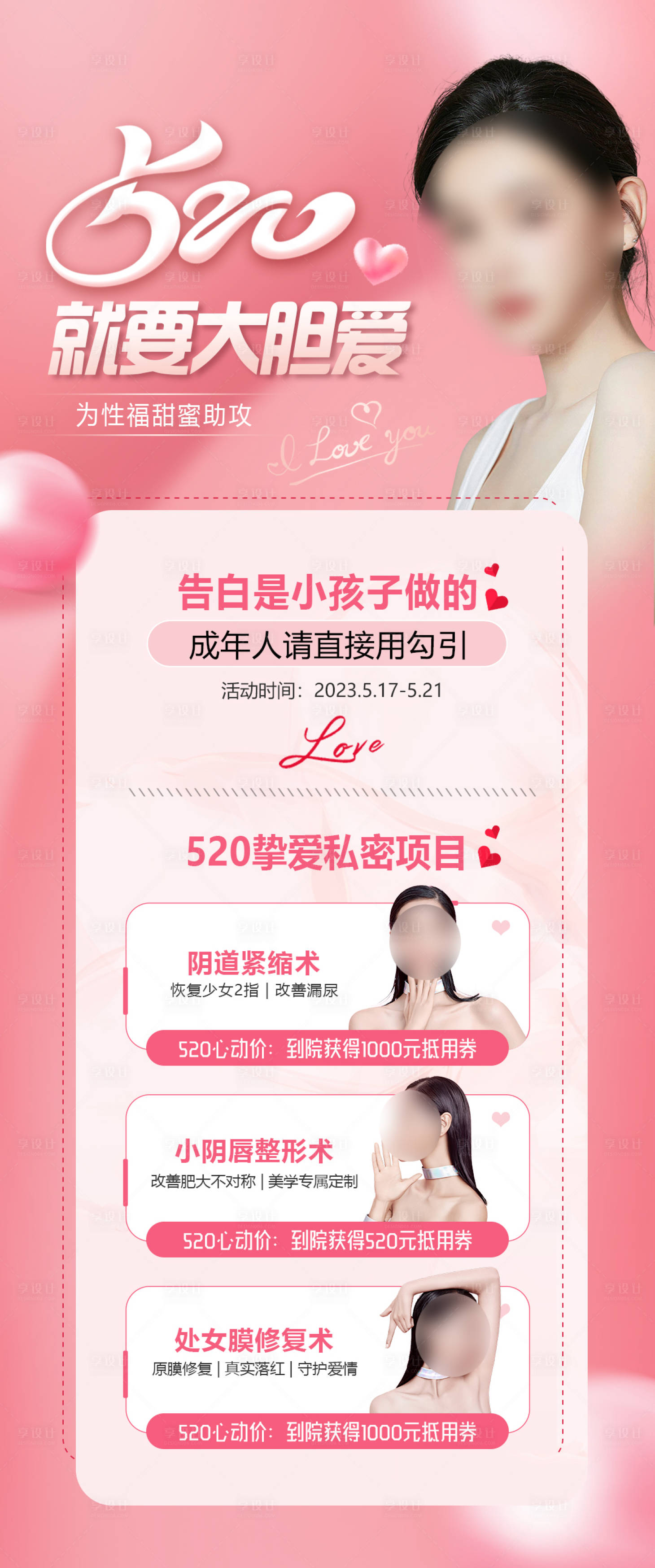 源文件下載【520醫美活動海報】編號：88910023724608572