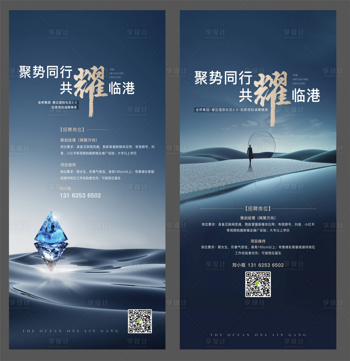 源文件下载【享设计】搜索编号：76680024001074131【地产招聘移动端海报】