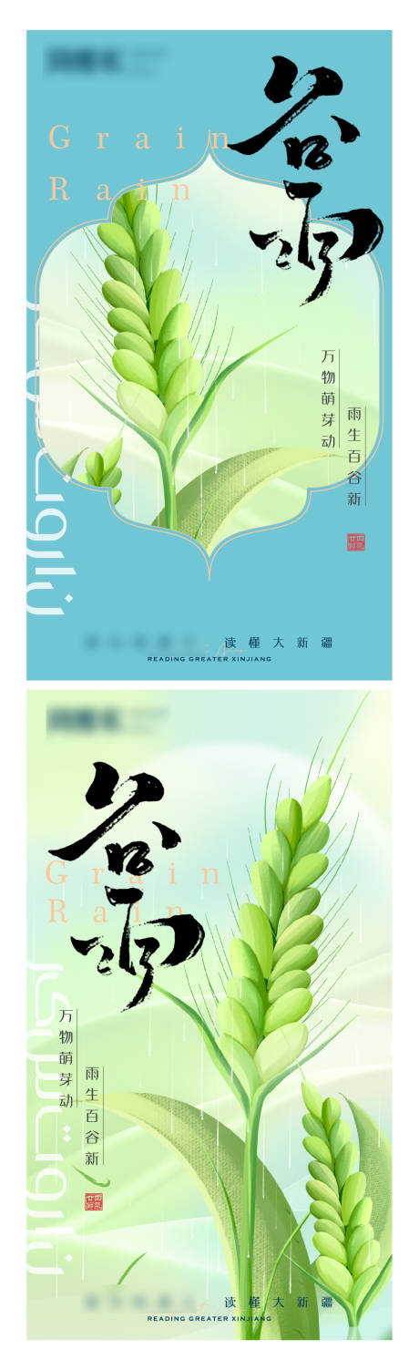 源文件下载【谷雨系列海报】编号：13750024048646803