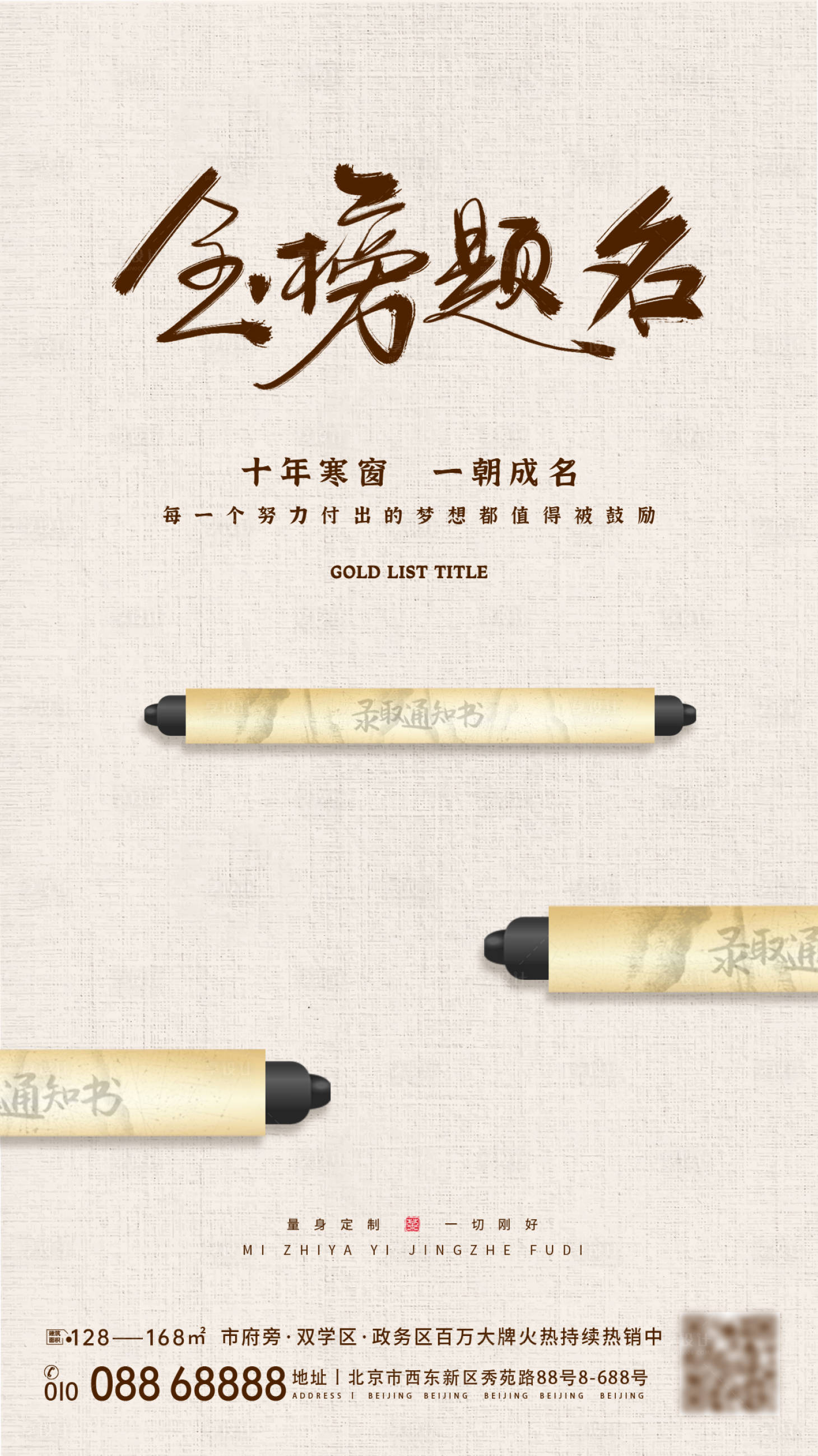 源文件下载【享设计】搜索编号：22670023862414583【金榜题名海报】