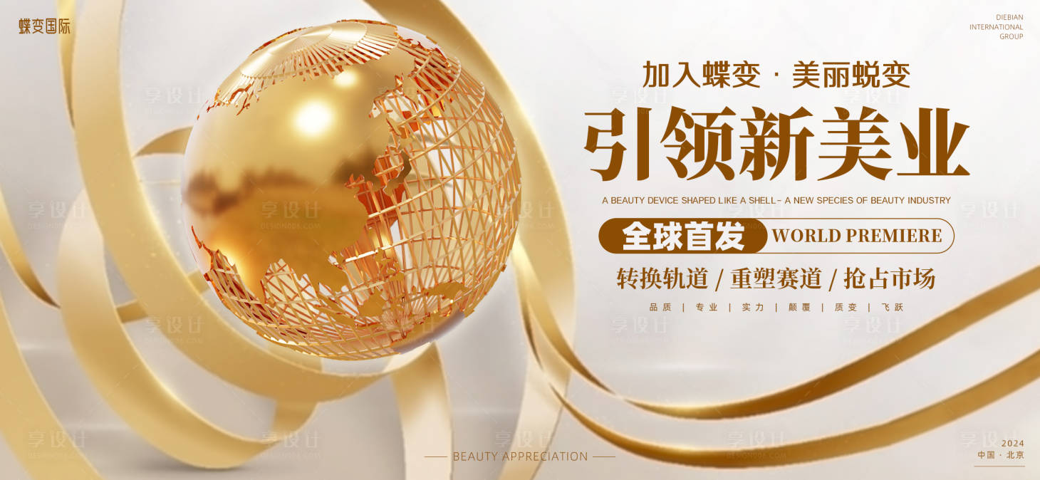 源文件下載【享設計】搜索編號：10690023682722207【美業招商主畫面】