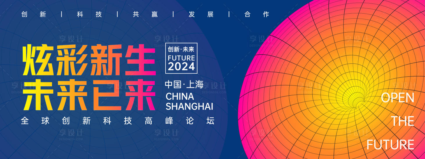 源文件下载【享设计】搜索编号：93900023787384253【未来科技峰会背景板】