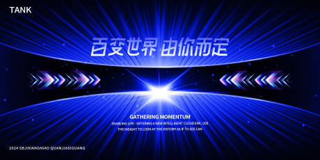 源文件下载【科技发布会聚光宇宙背景板】编号：56960023724637158
