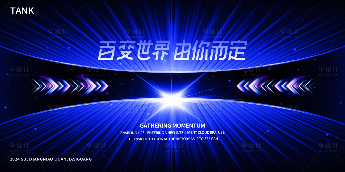 源文件下载【享设计】搜索编号：56960023724637158【科技发布会聚光宇宙背景板】