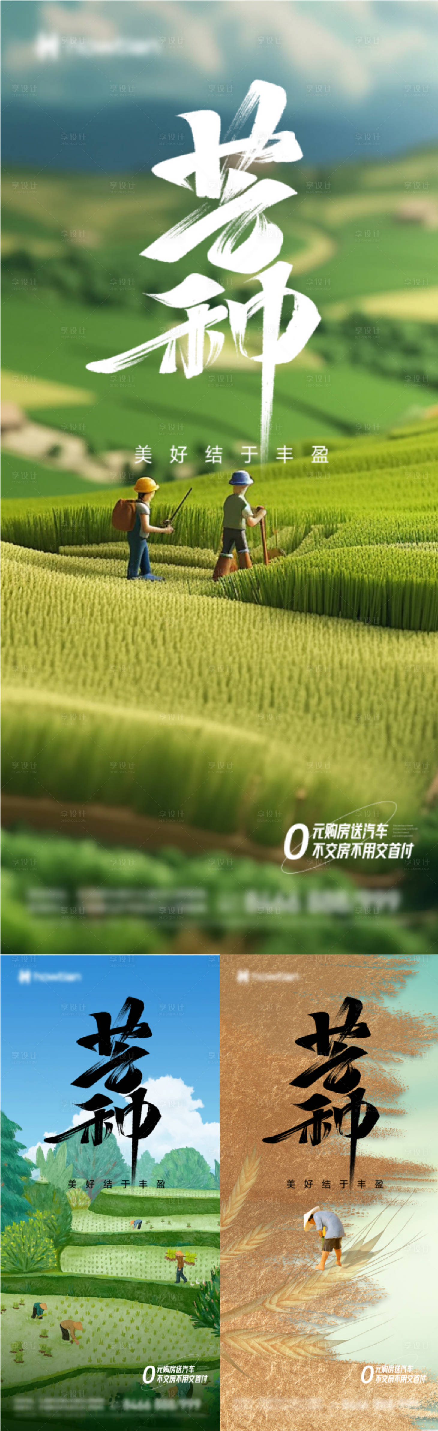 源文件下载【享设计】搜索编号：88420024177967319【芒种海报】