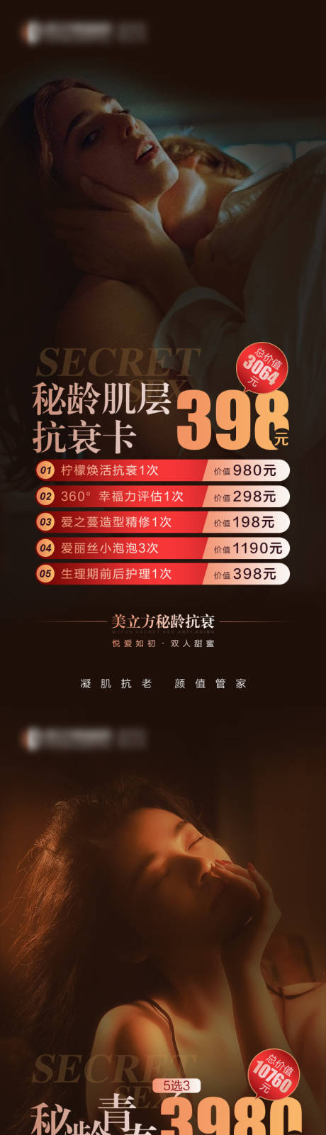 源文件下载【医美私密促销系列海报】编号：33860023843203840