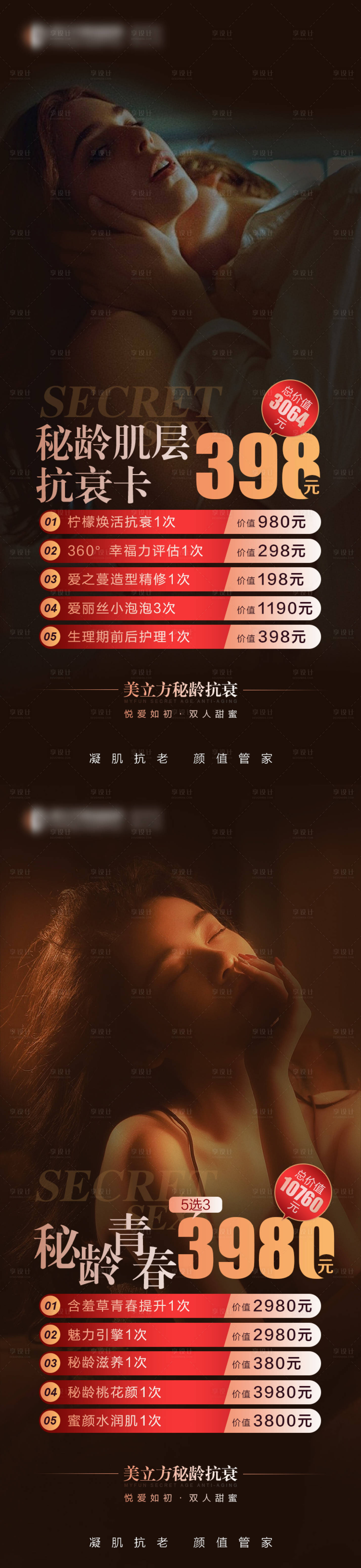 源文件下載【醫(yī)美私密促銷系列海報(bào)】編號(hào)：33860023843203840