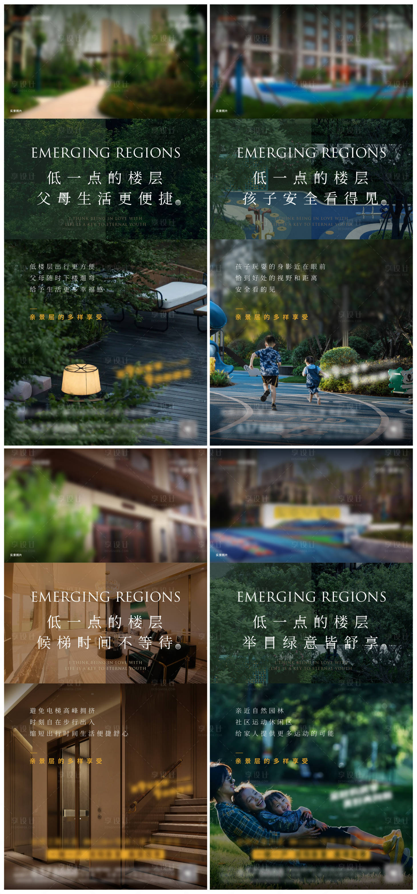 源文件下载【享设计】搜索编号：59140023865736256【低楼层价值点系列海报】