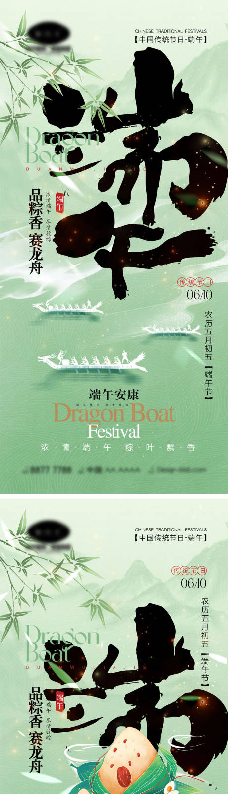 源文件下載【享設計】搜索編號：63490024099264530【端午節海報】