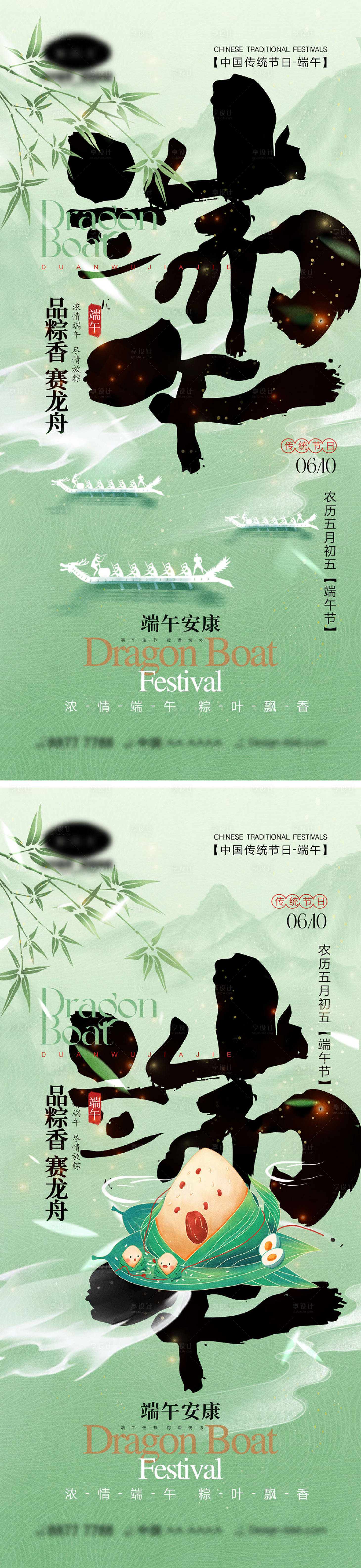 源文件下載【享設(shè)計】搜索編號：63490024099264530【端午節(jié)海報】