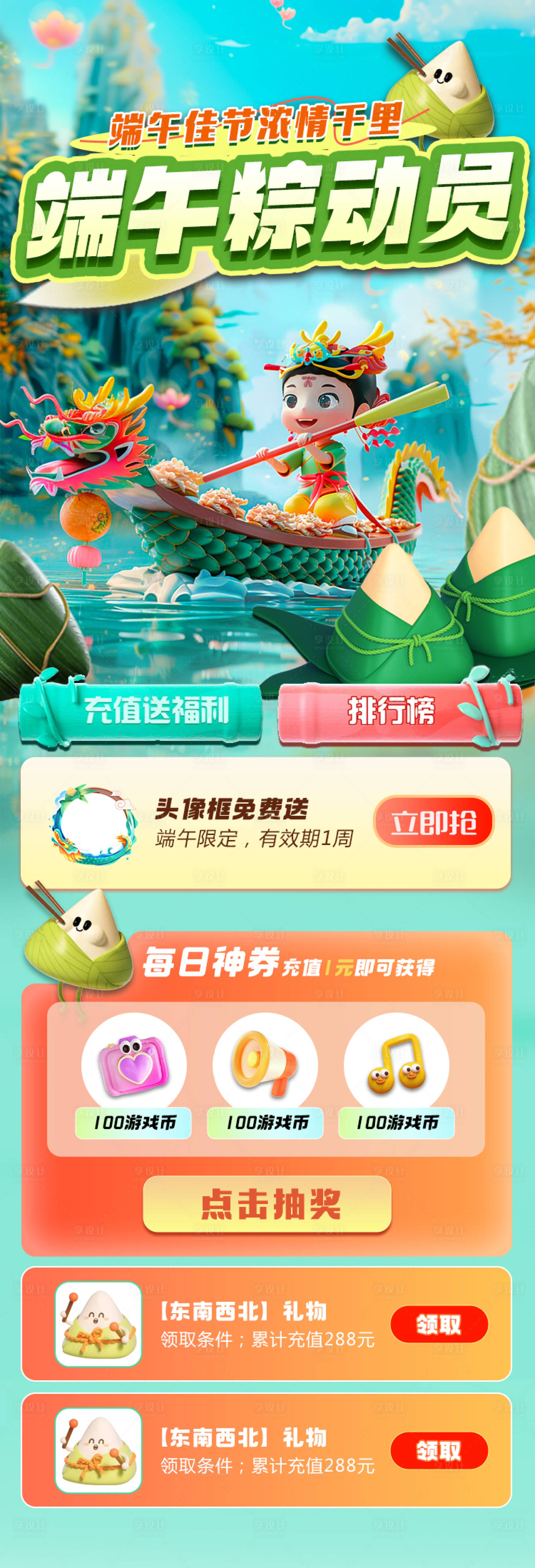 源文件下载【浓情端午节活动长图海报】编号：26050023784183886
