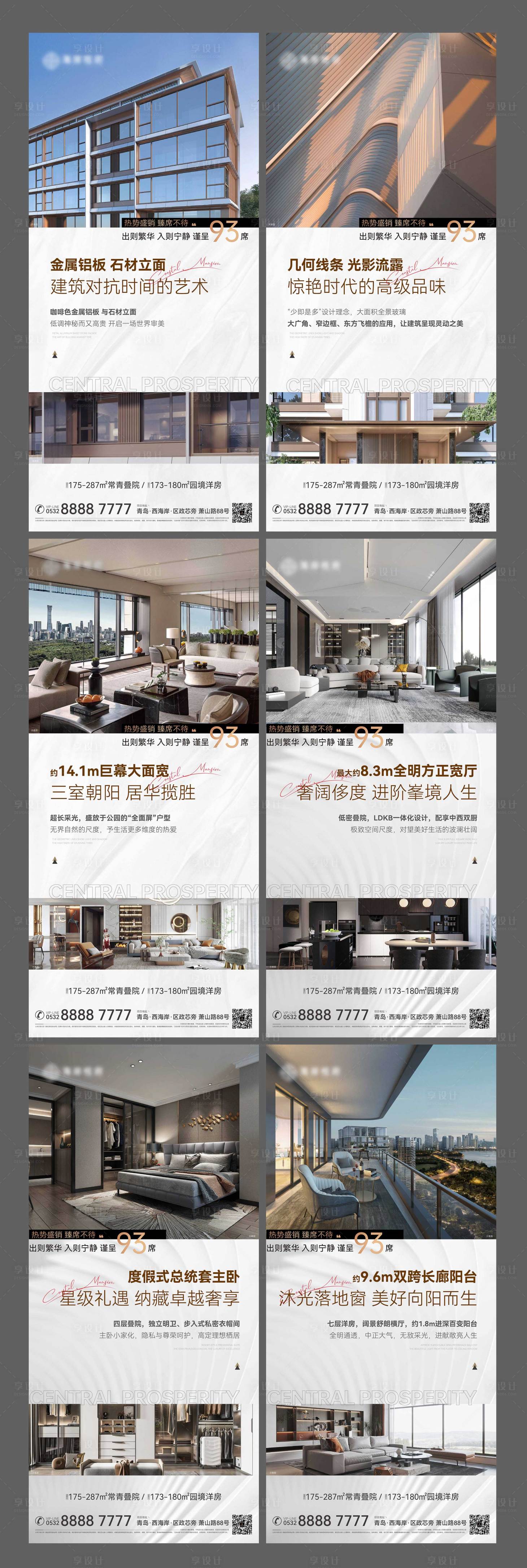 源文件下載【享設計】搜索編號：96860023767118666【地產價值點海報】