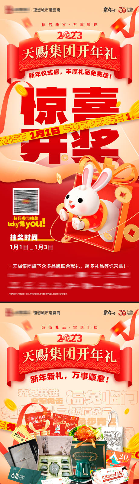 源文件下载【开年礼活动微推海报】编号：48840023816028885