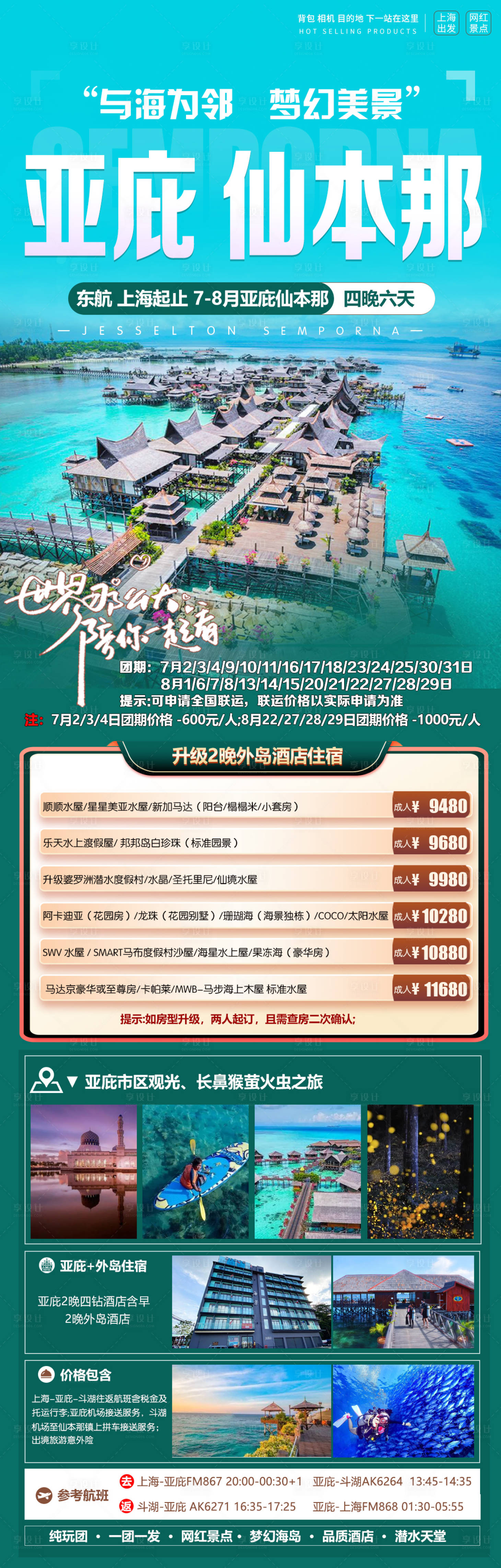 源文件下載【享設(shè)計(jì)】搜索編號(hào)：95380023787088003【與海為鄰海報(bào)】