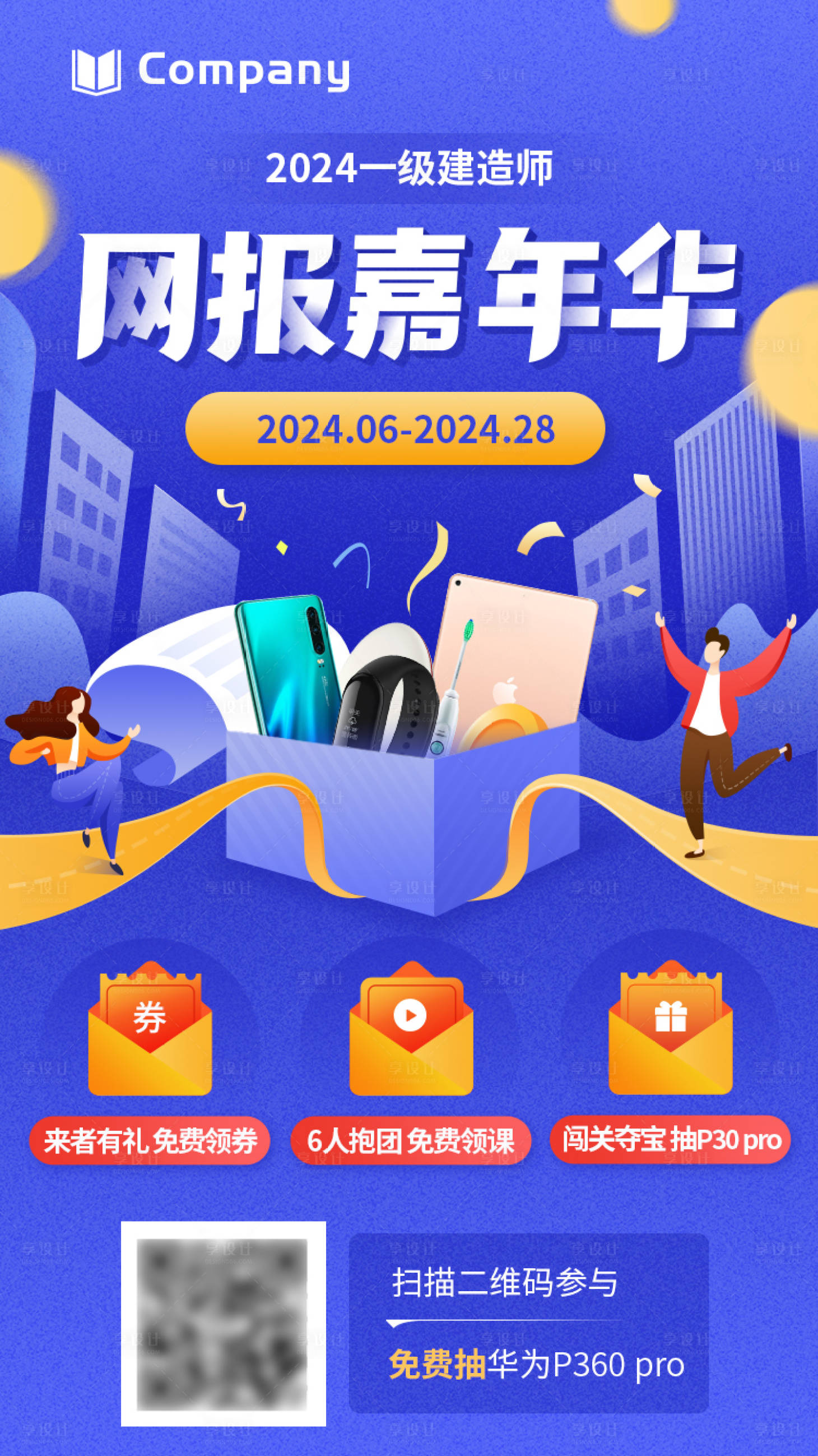 源文件下载【享设计】搜索编号：20360023787815443【一建网报嘉年华海报】