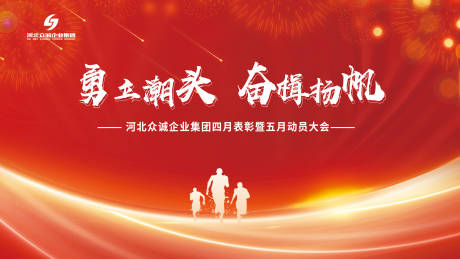 源文件下载【表彰大会红色背景画面】编号：49110023961066521