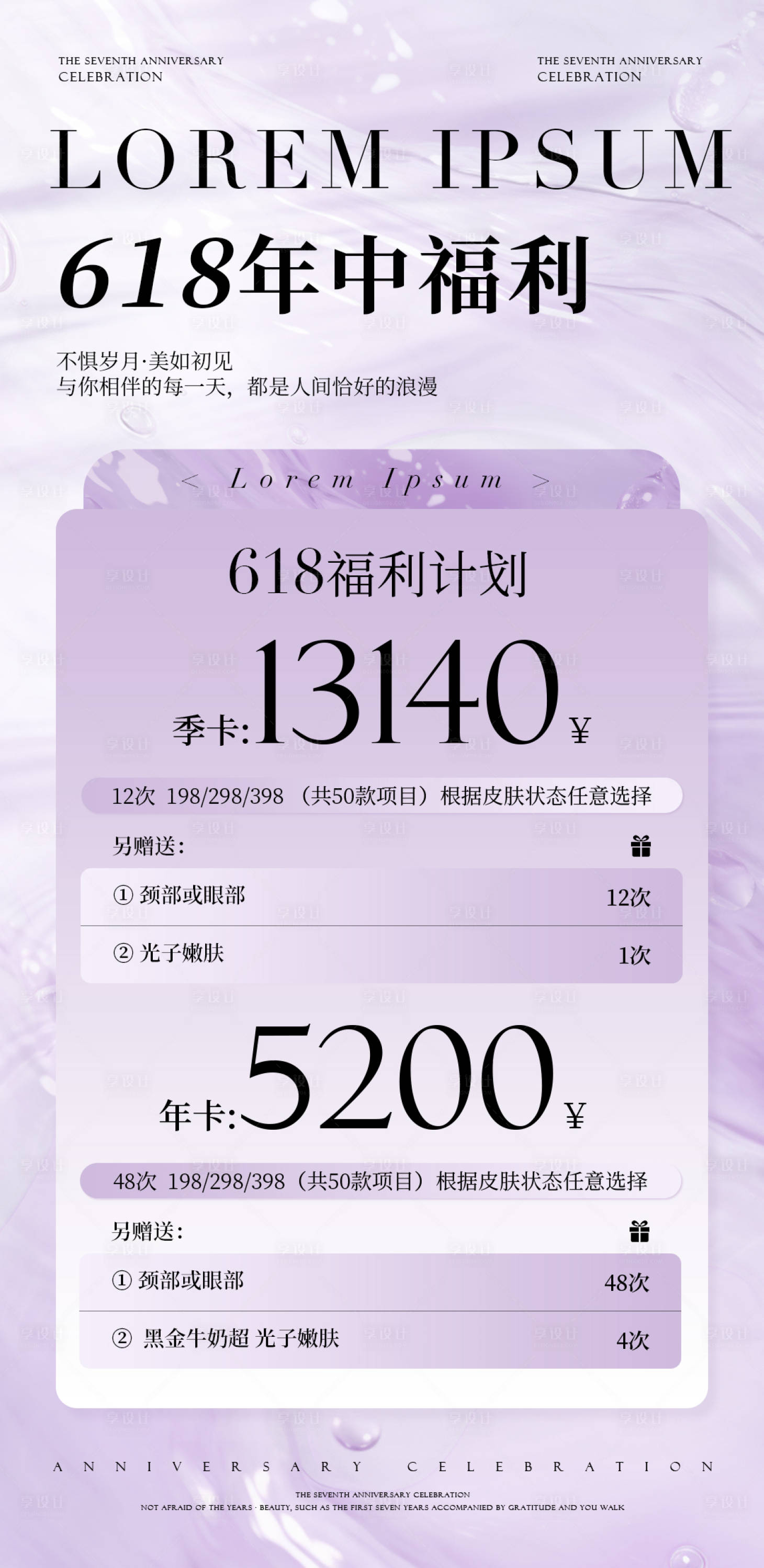 源文件下载【618皮肤管理活动海报】编号：55450024114161619