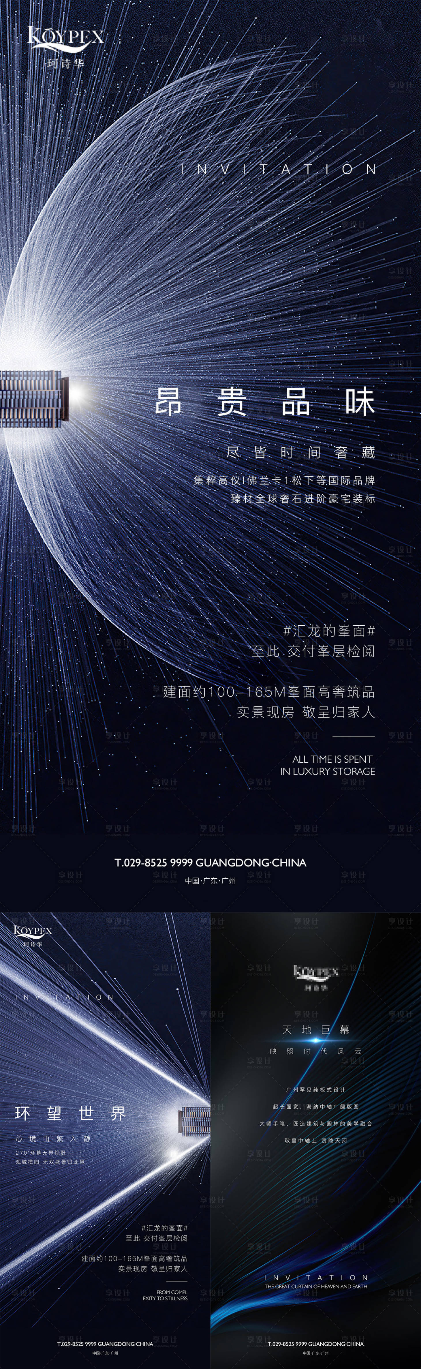 源文件下載【享設計】搜索編號：94360023964004942【房地產招商系列海報】