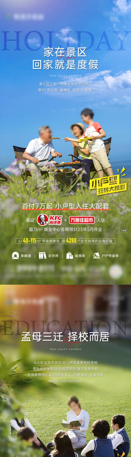 源文件下载【地产配套价值点系列海报】编号：98910023881309202