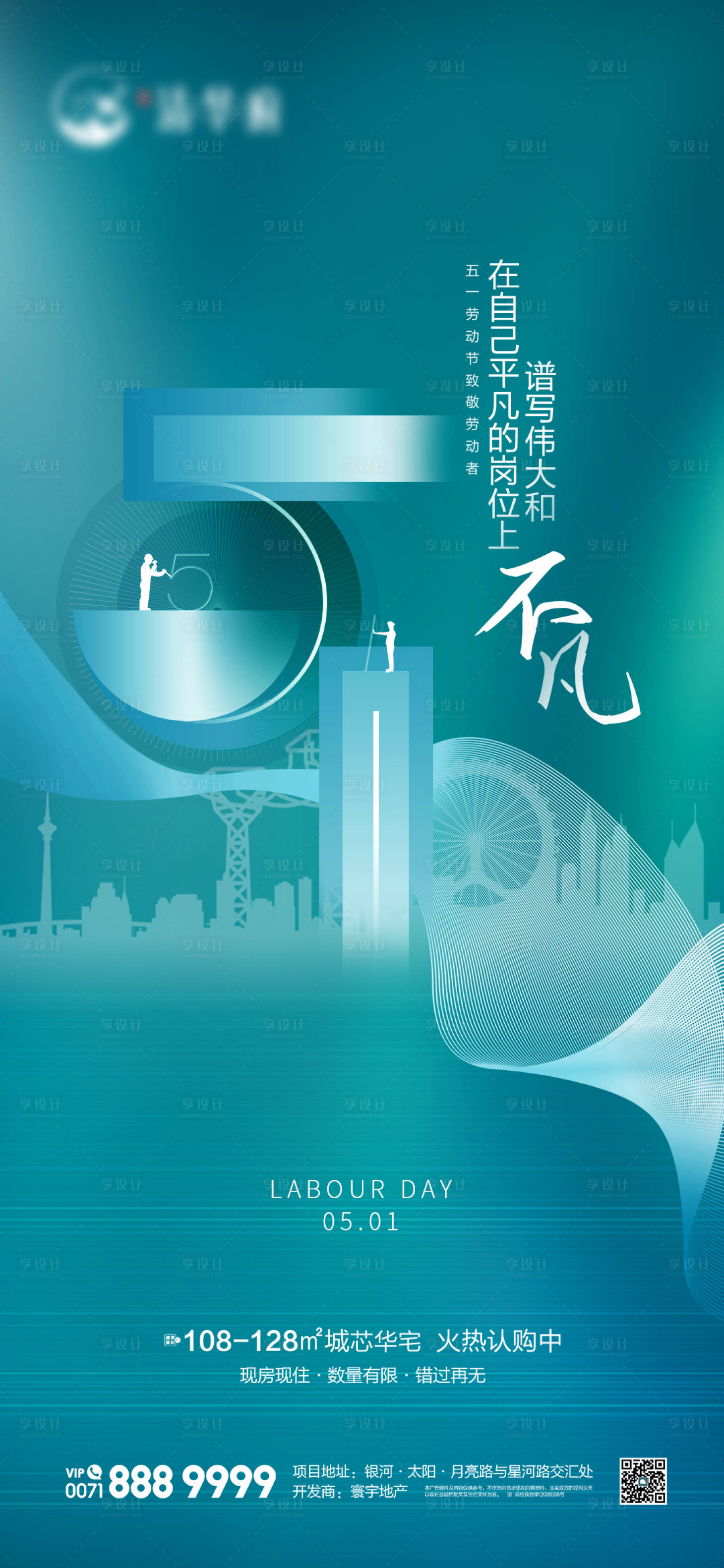 源文件下載【地產(chǎn)五一勞動(dòng)節(jié)海報(bào)】編號(hào)：84480024230495248