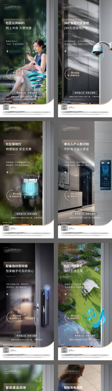 源文件下载【智慧社区科技社区价值点系列海报】编号：17330024147535940