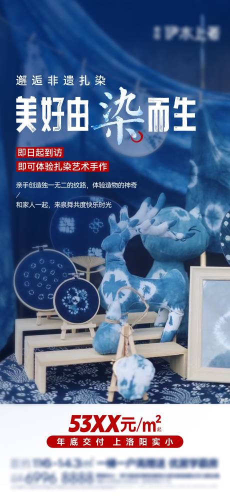 源文件下载【扎染活动单图】编号：84840023981611813