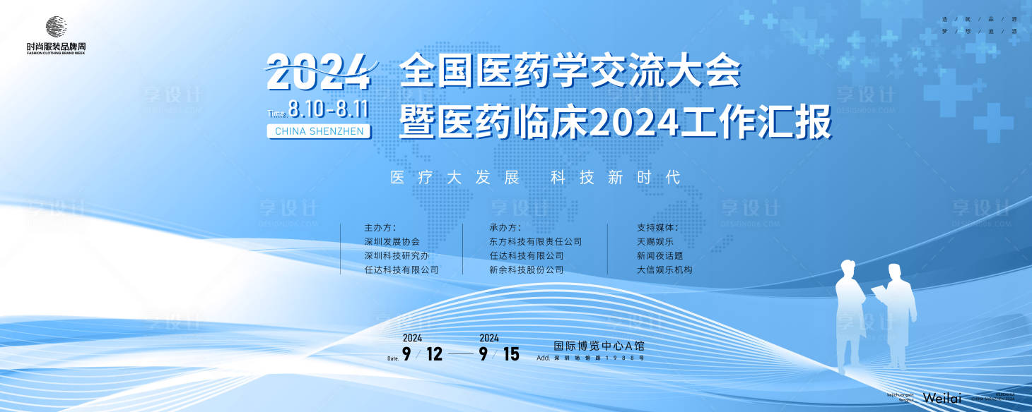 源文件下載【享設計】搜索編號：41970023861757054【醫藥臨床大會主畫面kv背景板】